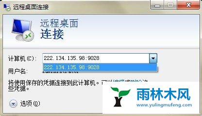 Win7远程连接记录如何删除