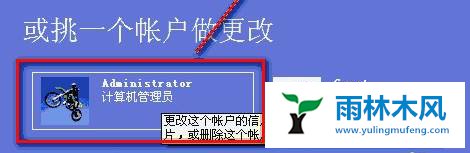 XP系统的开机密码怎么设置