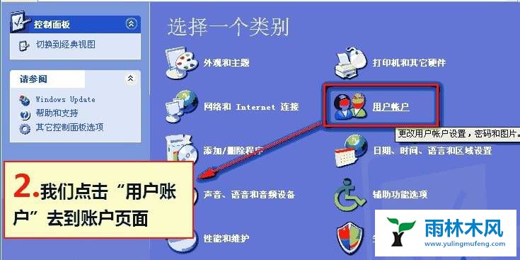 XP系统的开机密码怎么设置