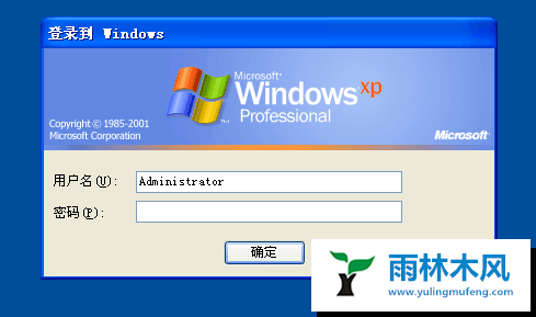 XP系统忘记登录密码怎么办