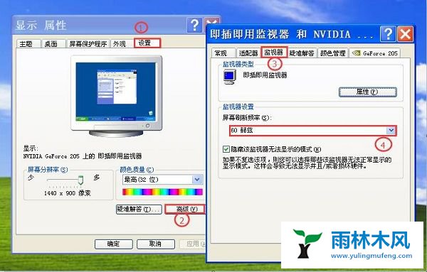 XP系统显示屏闪烁严重如何解决