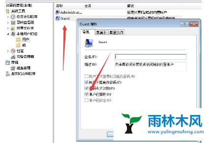 Win7系统账号被停用怎么办