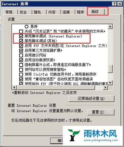 XP系统IE运行时间错误怎么办