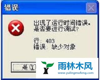 XP系统IE运行时间错误怎么办