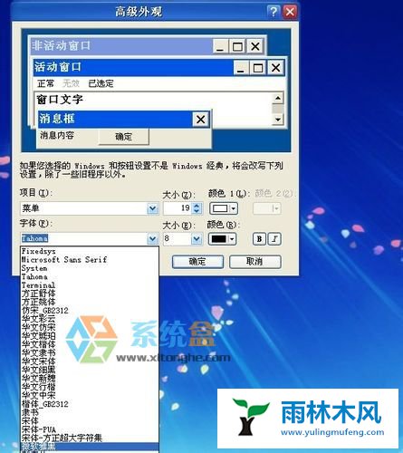 XP系统怎么安装雅黑字体