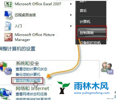 Win7自愈系统怎么使用