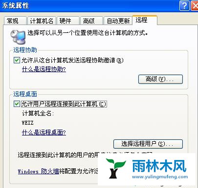winxp远程连接不到指定计算机怎么解决