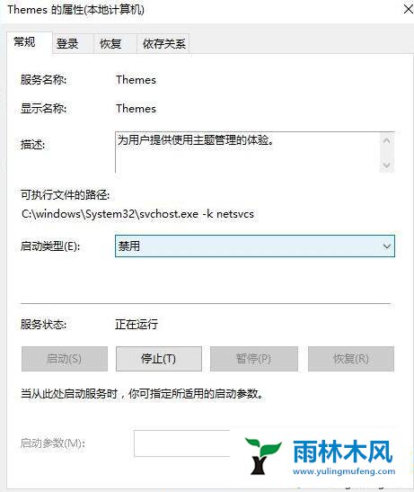 win10桌面主题怎么禁用