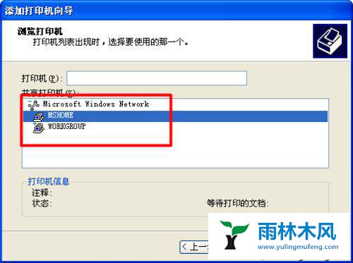 winxp怎么添加网络打印机