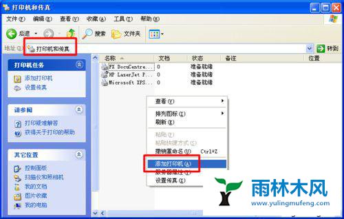 winxp怎么添加网络打印机