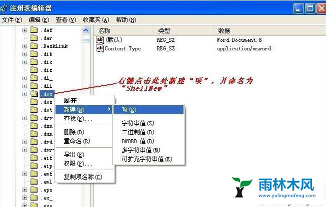 winxp右键菜单怎么添加新建word项