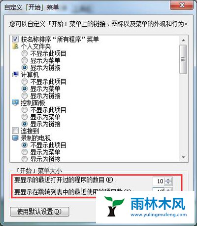 Win7开始菜单空白如何解决