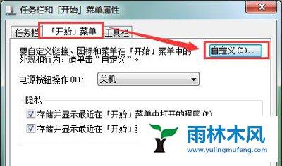 Win7开始菜单空白如何解决