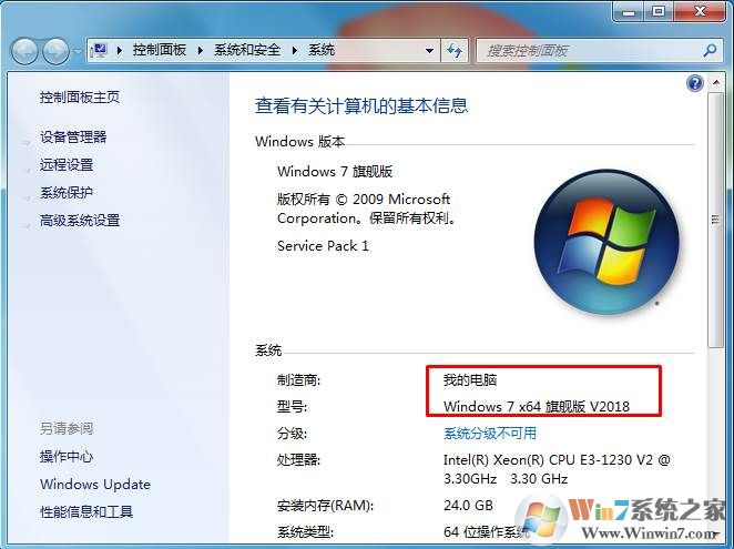 Win7系统OEM信息如何添加