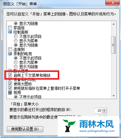 win7系统鼠标不能拖动文件怎么解决