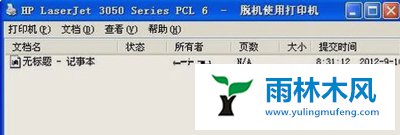 Win7系统中的打印机经常脱机打印如何解决