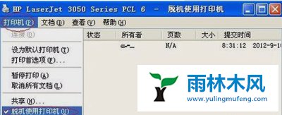 Win7系统中的打印机经常脱机打印如何解决