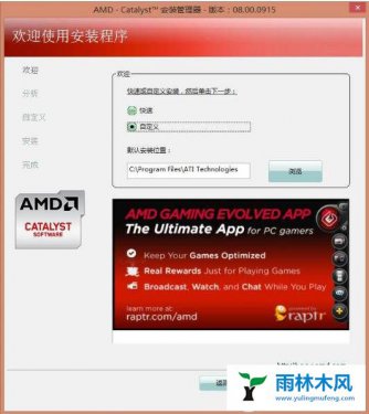 Win7系统中的AMD控制面板消失如何找回