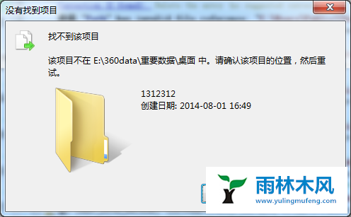 Win7系统删除文件时提示找不到项目如何解决