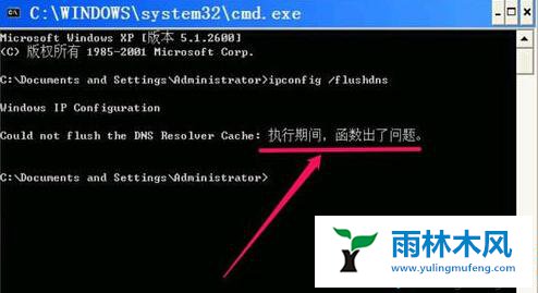 winxp怎么使用CMD命令刷新DNS缓存