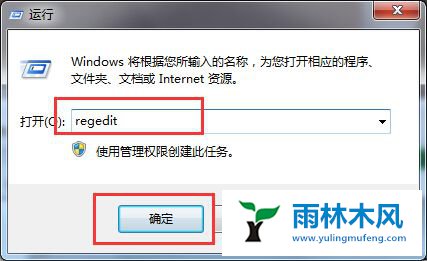 Win7电脑中的EXE文件不能打开怎么办