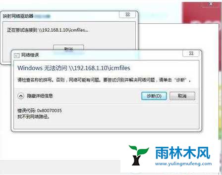 win7找不到网络路径提示错误代码0x80070035怎么办