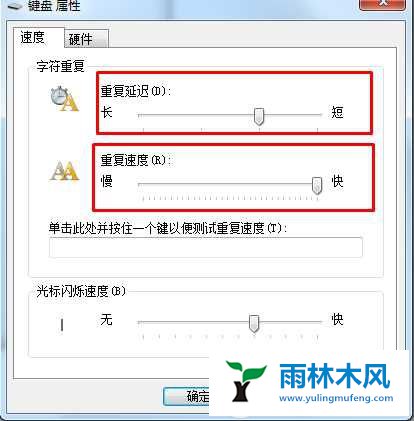 win7键盘反应慢按键迟钝怎么办