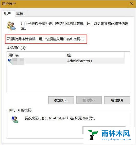 Win10操作系统如何实现自动登录