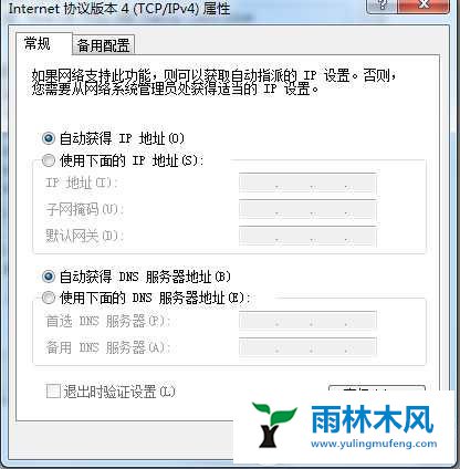 win7连接网络一直出现掉线不能连接怎么办