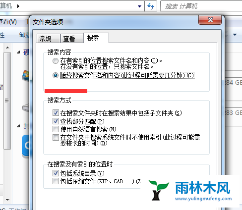 雨林木风教您win7系统搜索文件内容的具体方法