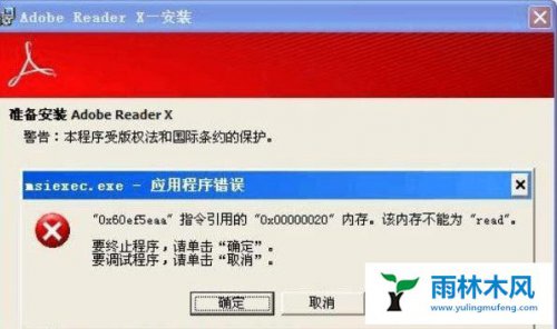 XP系统安装程序出现“msiexec.exe应用程序错误”怎