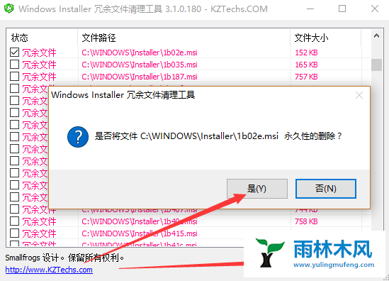 雨林木风win7系统下installer文件夹可以删除吗?