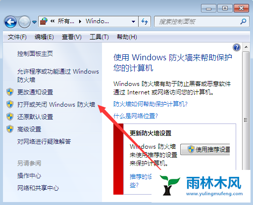 Win7系统下如何在防火墙里打开端口？