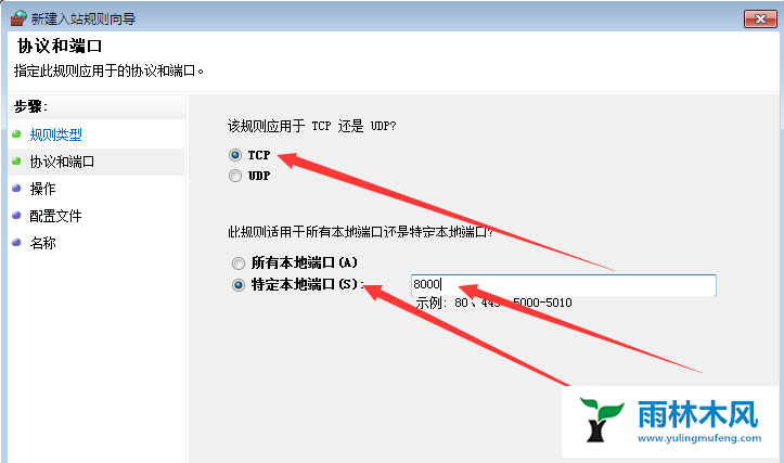 Win7系统下如何在防火墙里打开端口？