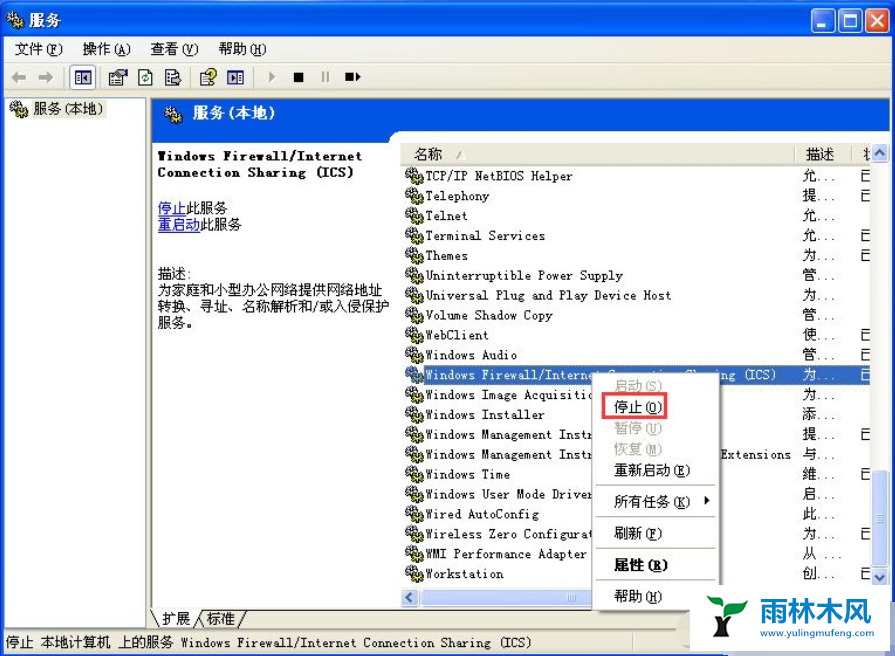 雨林木风教你彻底xp关闭防火墙正确方法