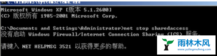 雨林木风教你彻底xp关闭防火墙正确方法