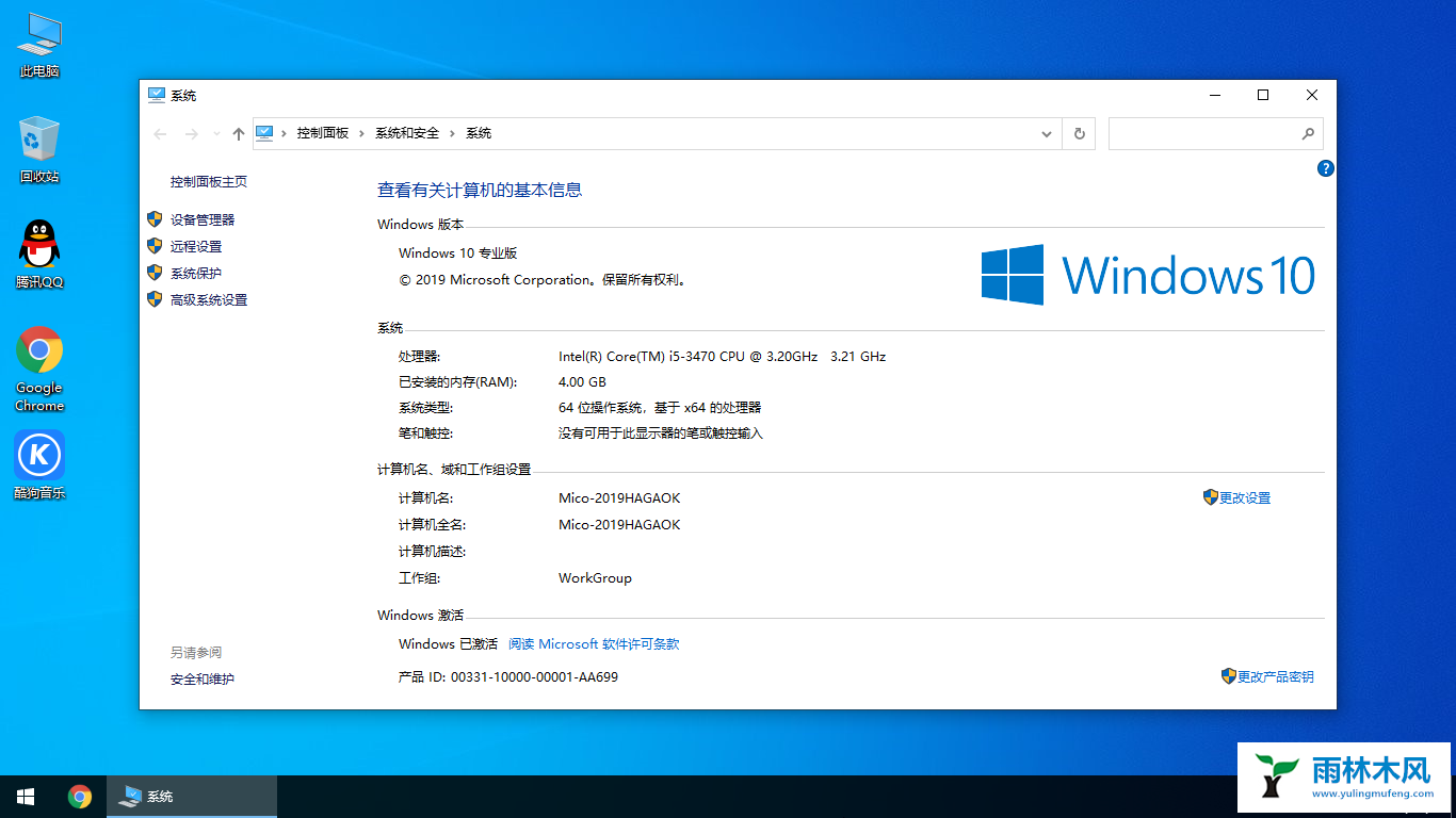 雨林木风 Win10专业版 64位 (版本1909) V2020.6