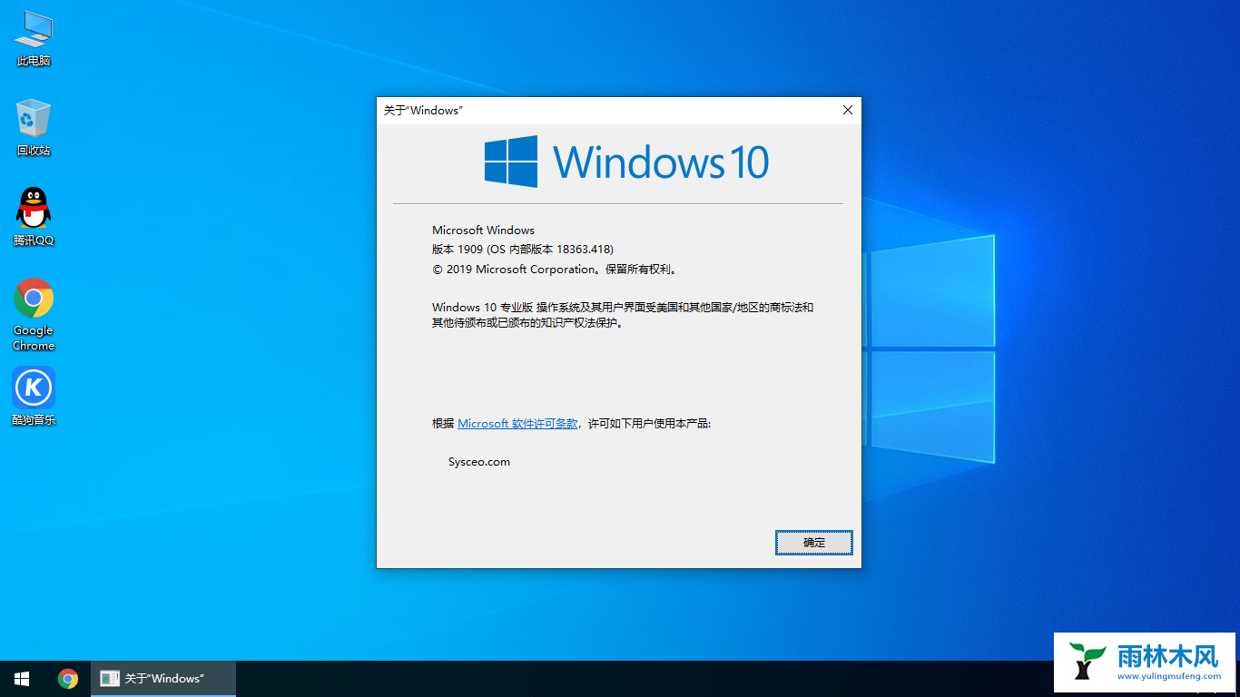 雨林木风 Win10专业版 64位 (版本1909) V2020.6