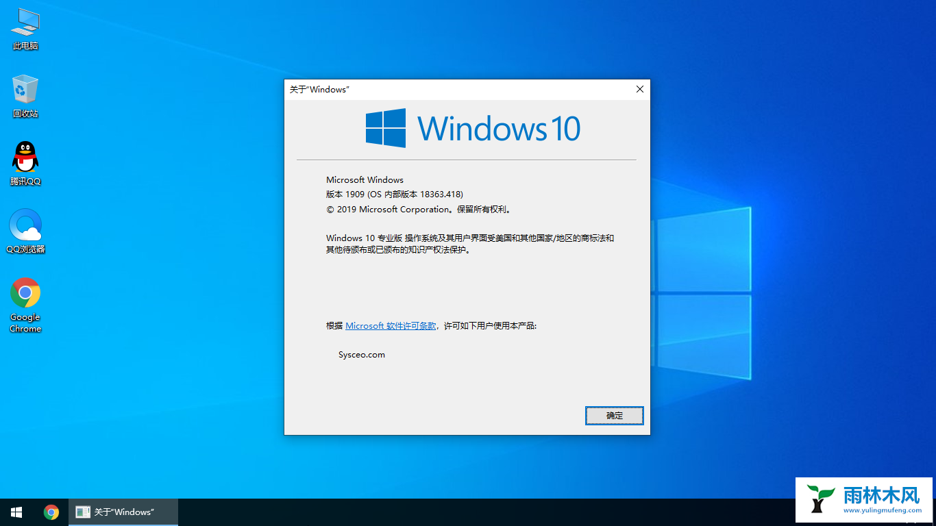 雨林木风Win10