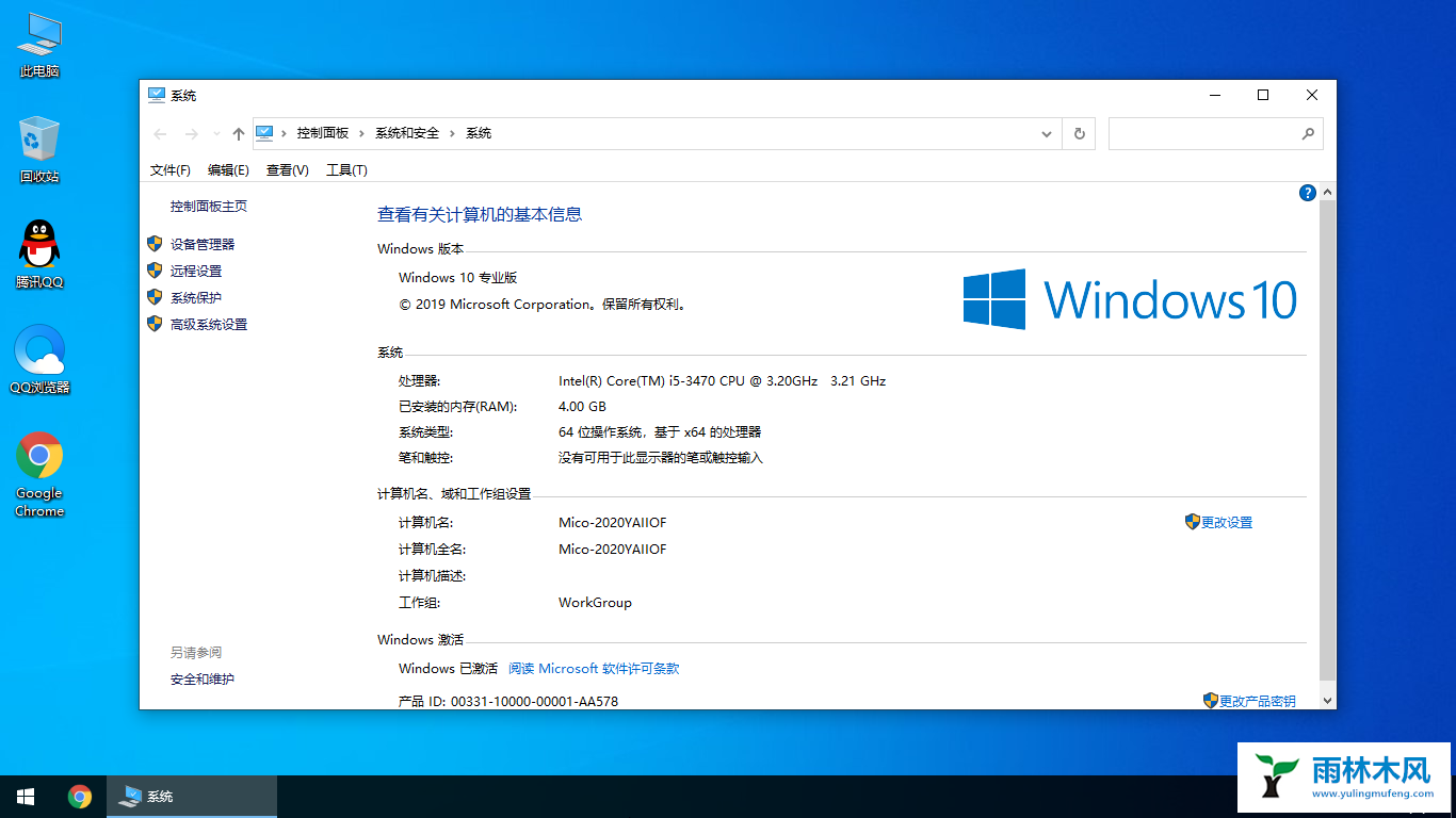 雨林木风Win10