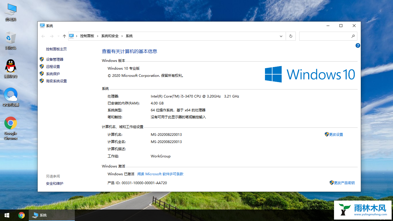 雨林木风Win10 2004专业版