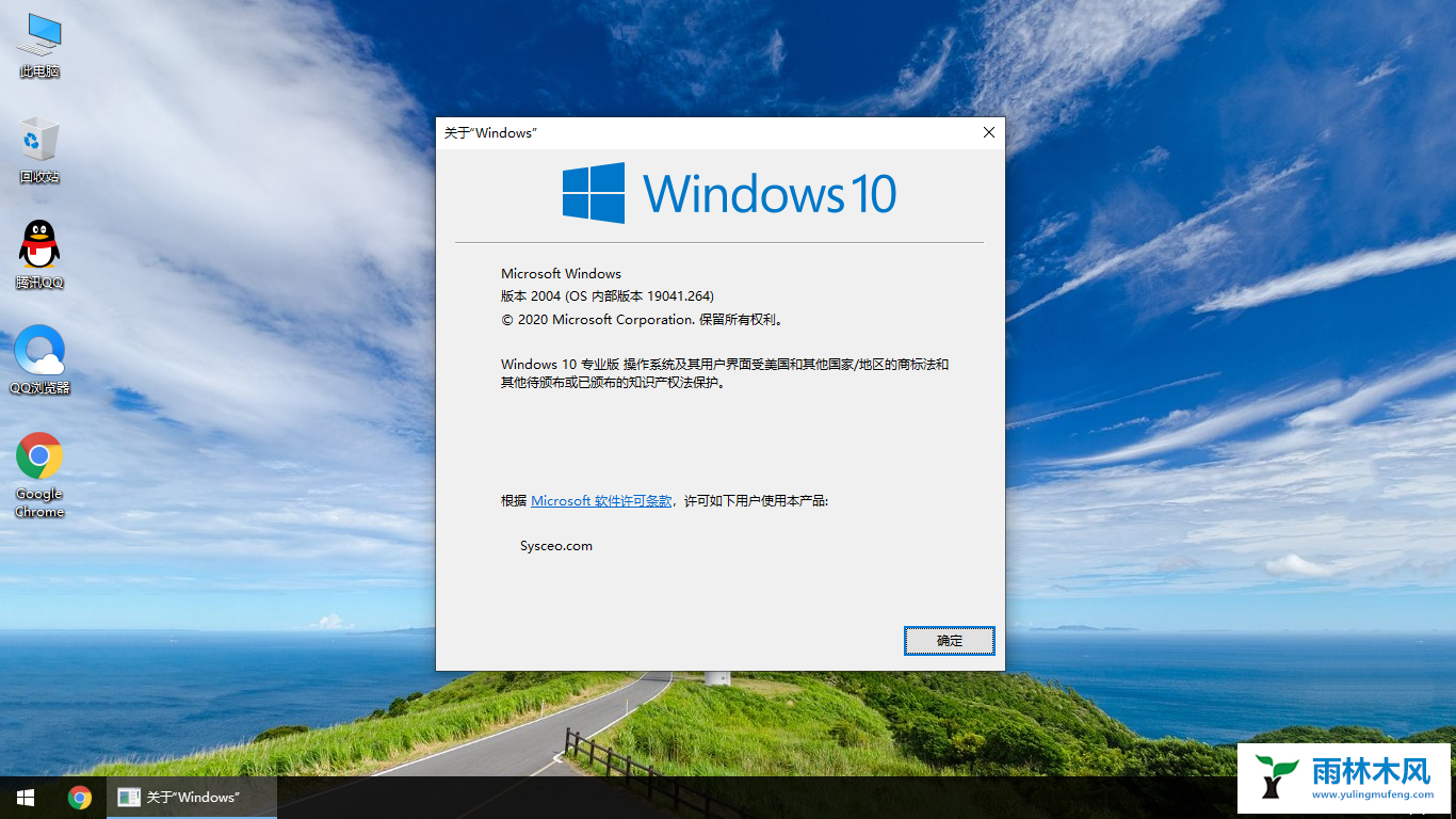 雨林木风Win10