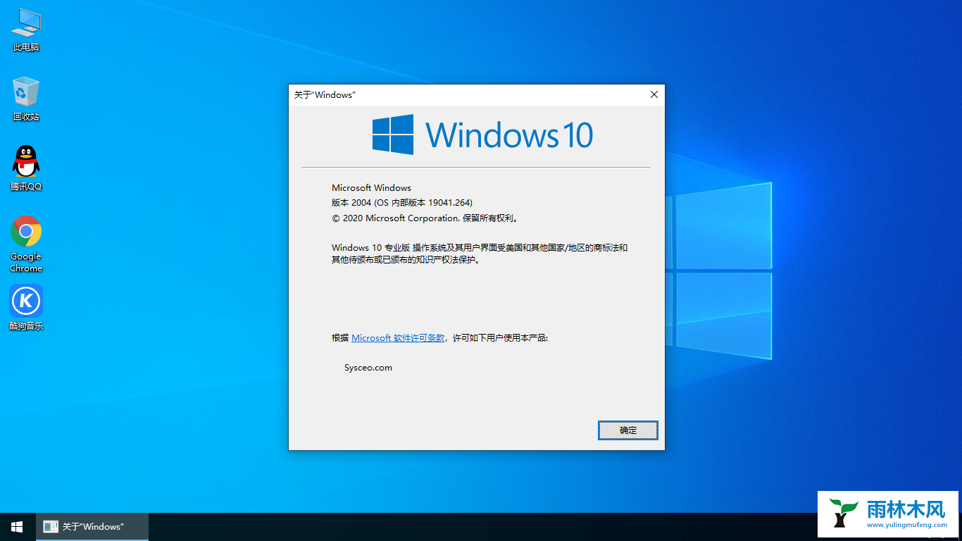 雨林木风Win10